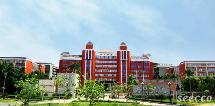 广州华立科技职业学院