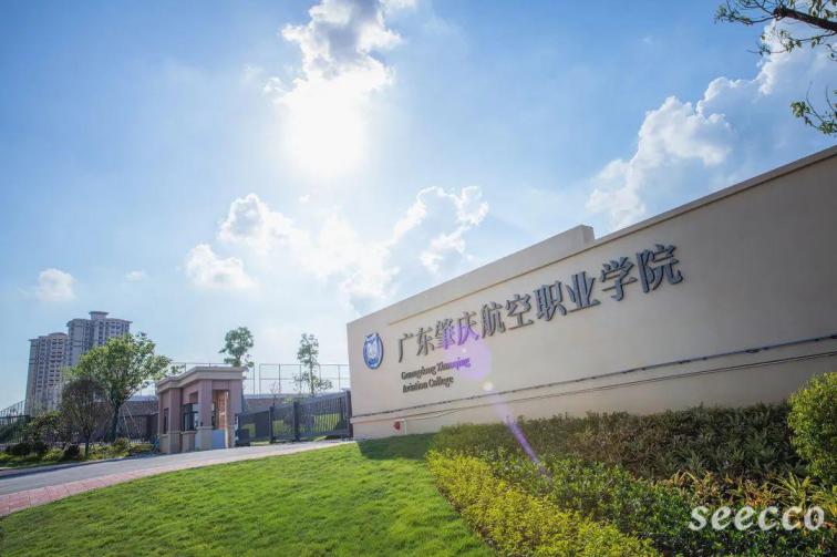 广东肇庆航空职业学院