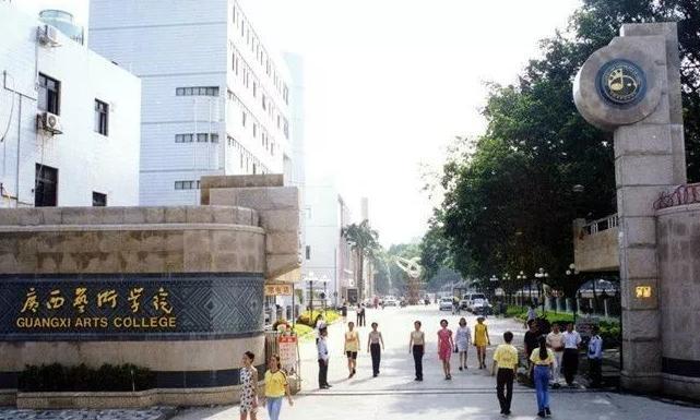 广西艺术学院