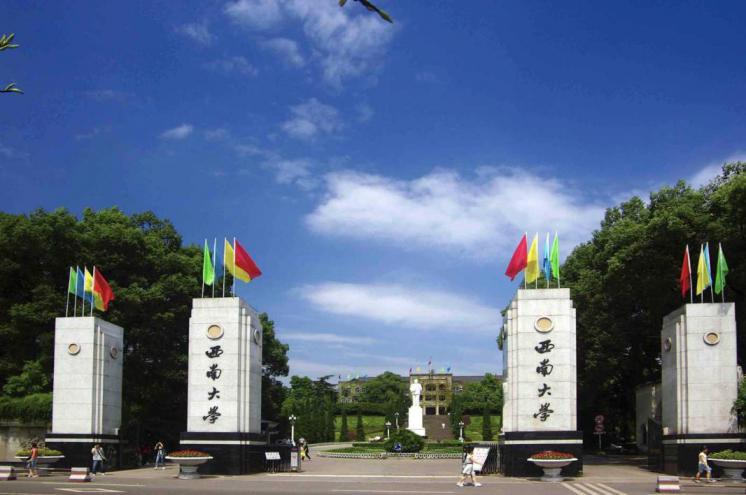 西南大学