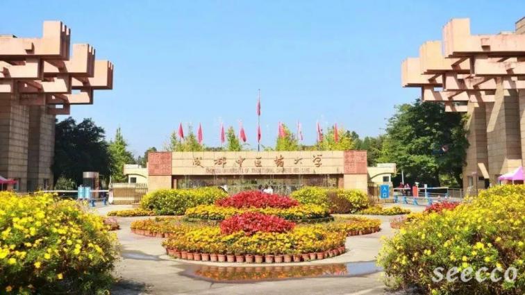 成都中医药大学