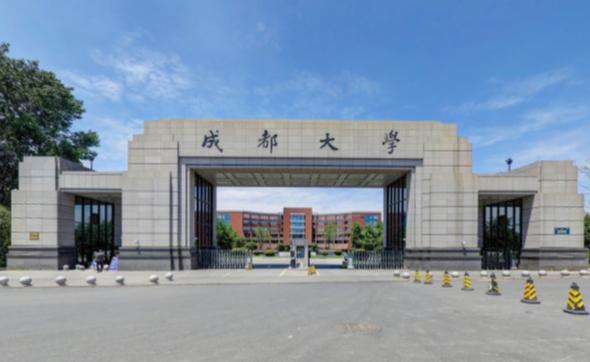 成都大学