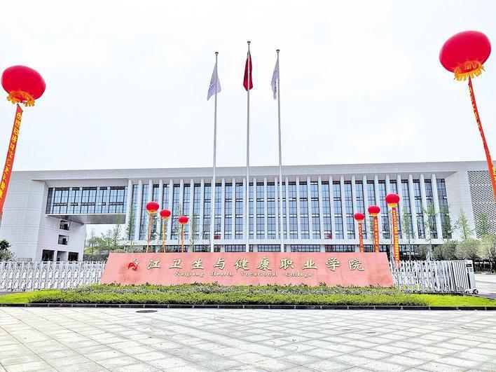 内江卫生与健康职业学院