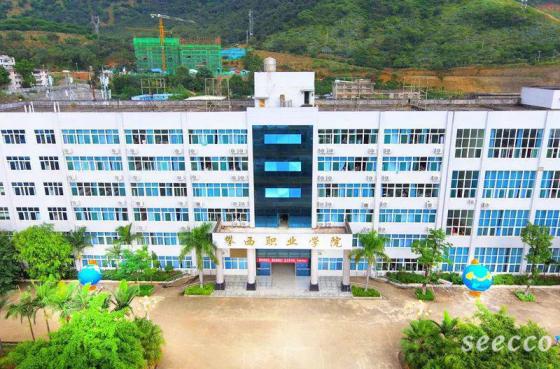 攀枝花攀西职业学院