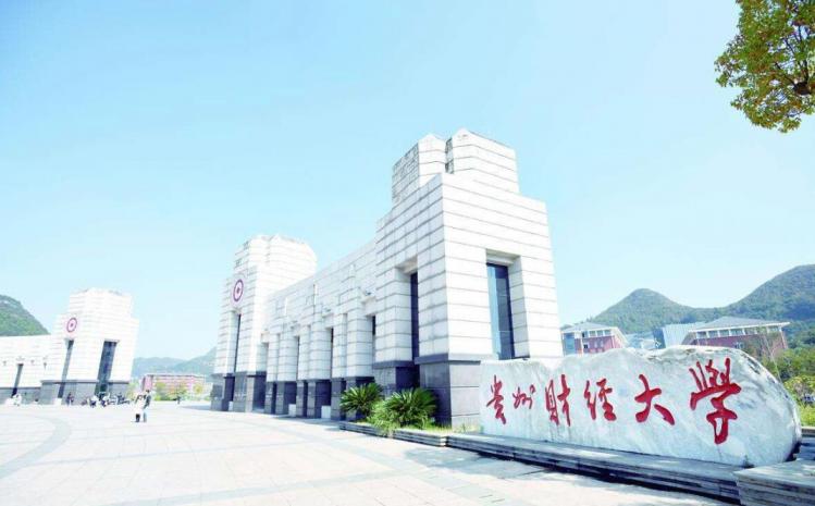 贵州财经大学