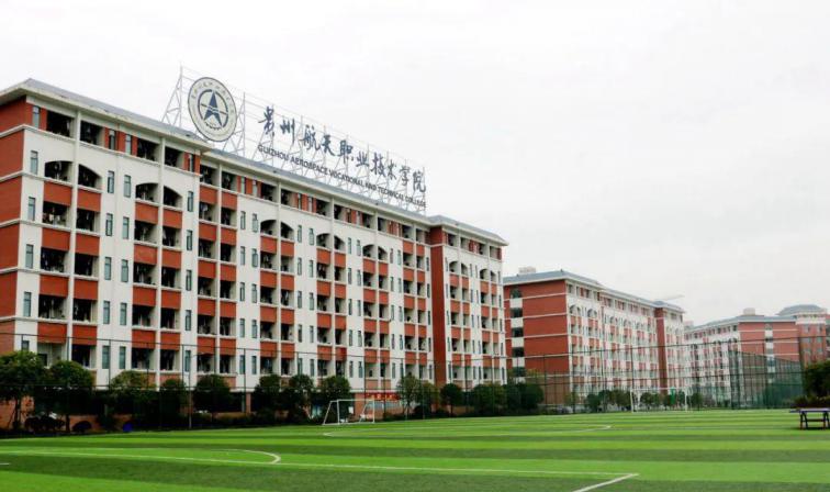 贵州航天职业技术学院