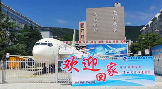 云南机电职业技术学院