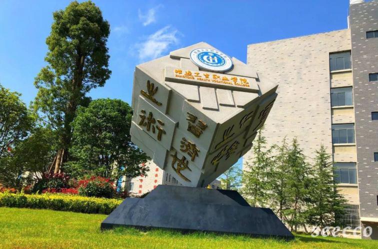 昭通卫生职业学院