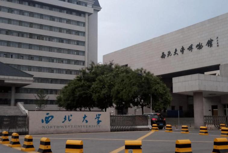 西北大学