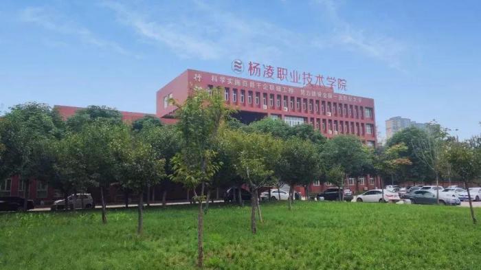 杨凌职业技术学院