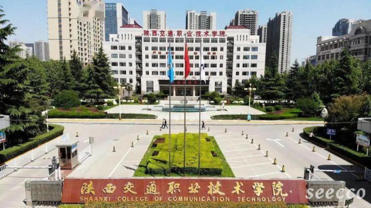 陕西交通职业技术学院