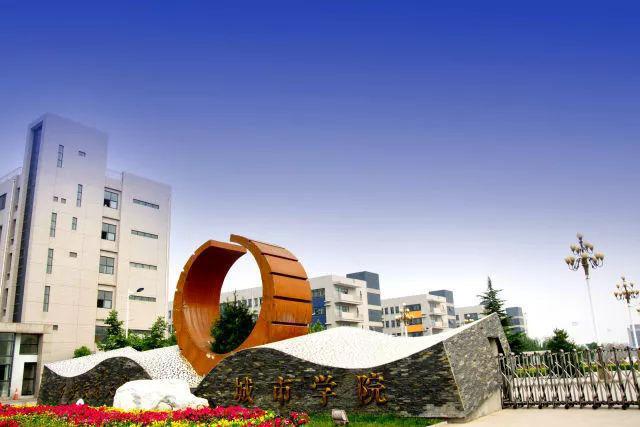 西安交通大学城市学院