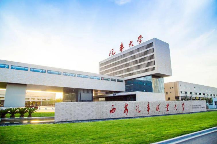 西安汽车职业大学