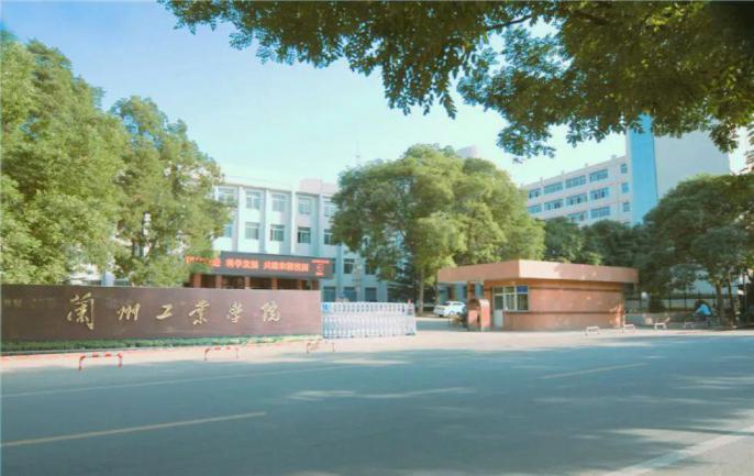 兰州工业学院